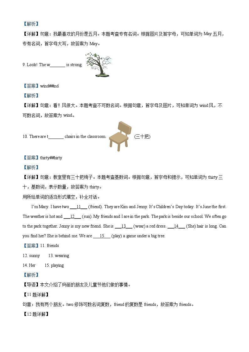 2023-2024学年河北省石家庄市冀教版(三起)四年级下册期中素养评价英语试卷(原卷版+解析版)03