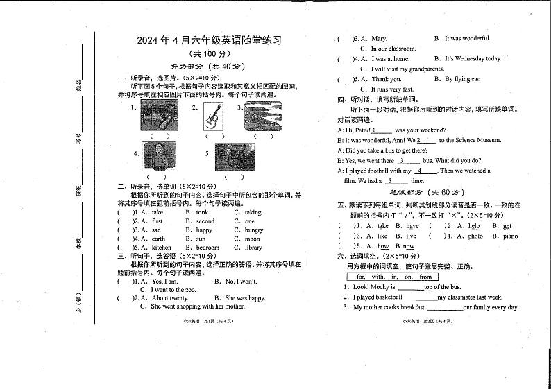14,河南省南阳市2023-2024学年六年级下学期4月期中英语试题(1)第1页