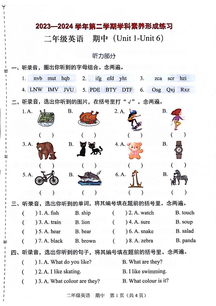 39，广东省深圳市龙岗区宏扬学校2023-2024学年二年级下学期4月期中英语试题(1)