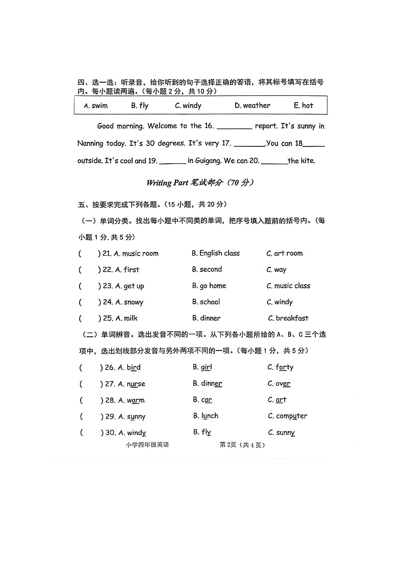 92,广西贵港市港南区2023-2024学年四年级上学期期中英语试题第2页