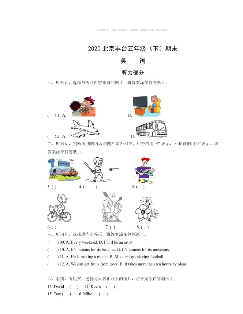 2020北京丰台五年级下学期期末英语试卷及答案第1页