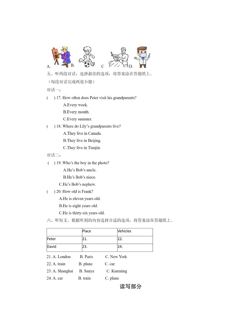 2020北京丰台五年级下学期期末英语试卷及答案第2页