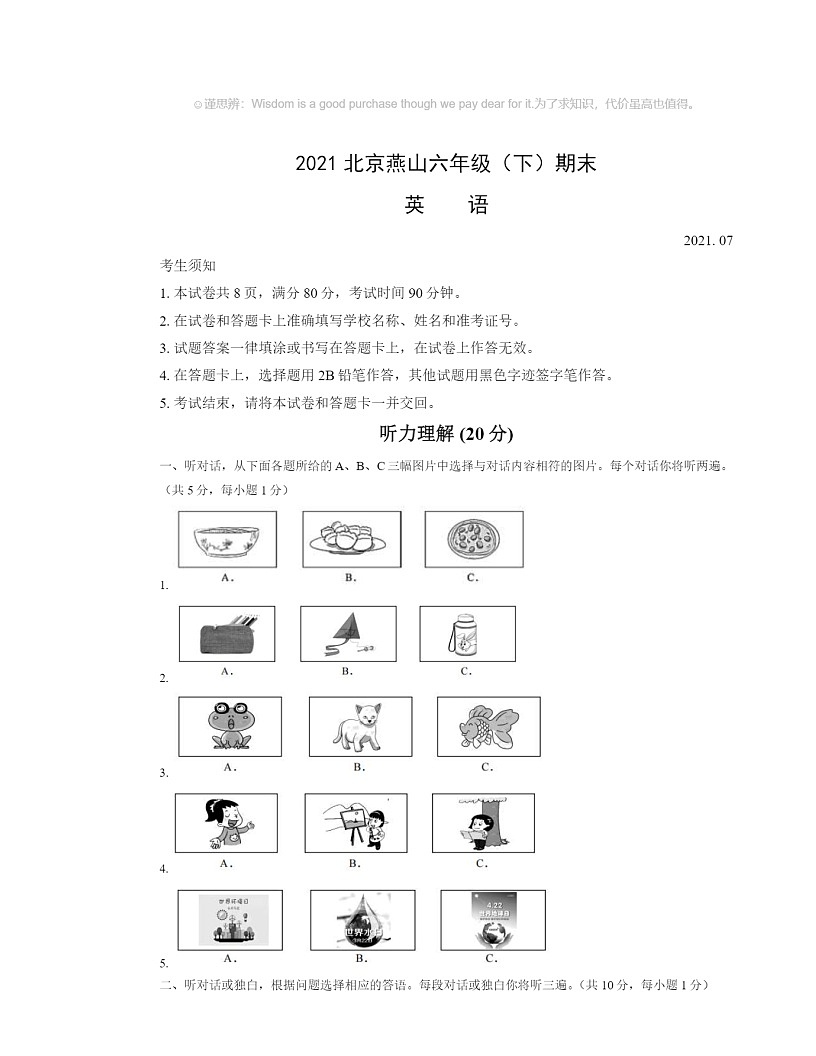 2021北京燕山六年級下學(xué)期期末英語試卷及答案第1頁