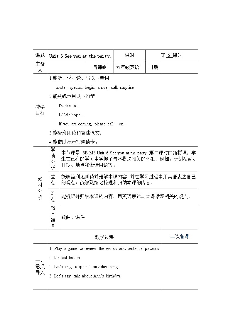 教科版(广州)英语五年级下册Unit 6 See you at the party第二课时教学设计第1页