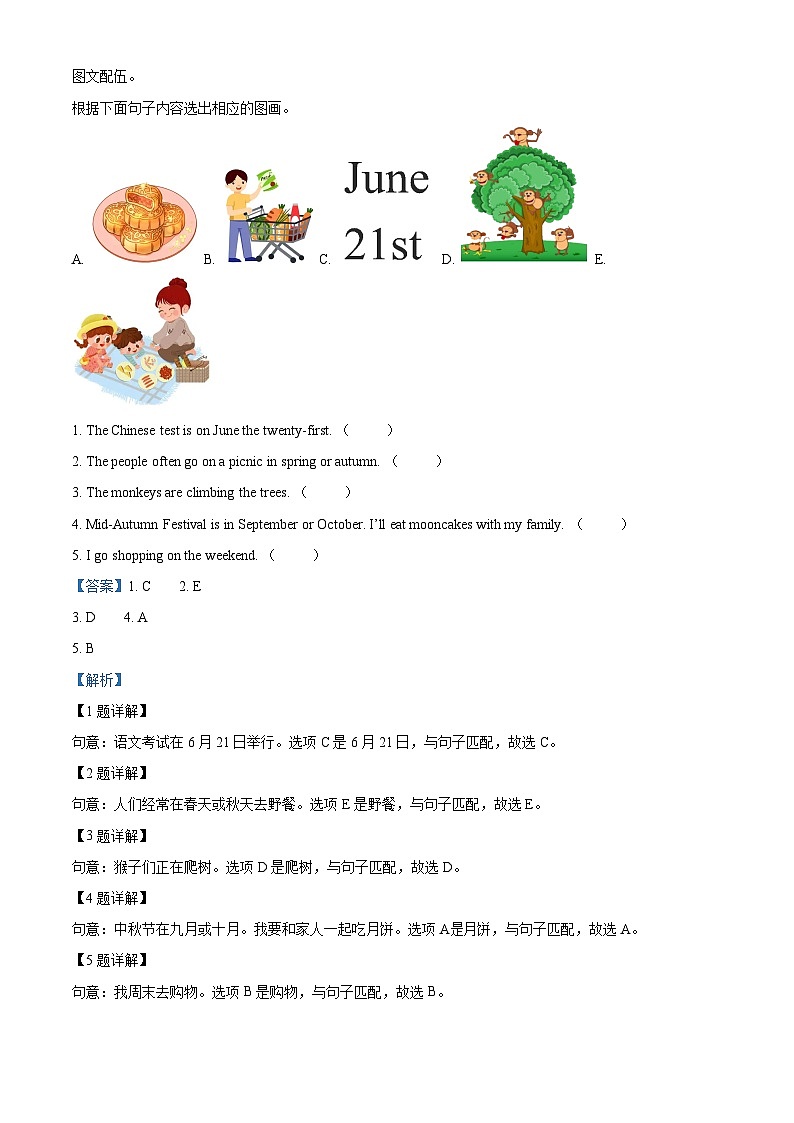 2022-2023学年河南省安阳市殷都区人教PEP版五年级下册期末教学质量检测英语试卷(解析版)第2页