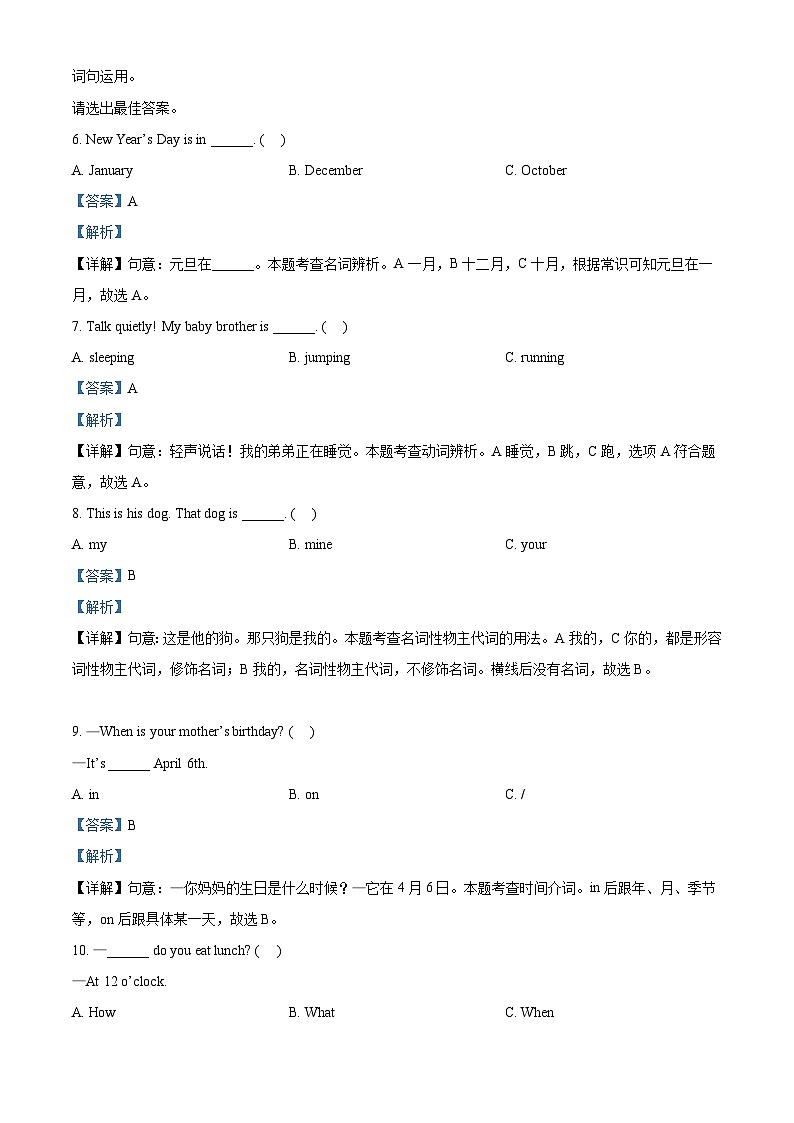 2022-2023学年河南省安阳市殷都区人教PEP版五年级下册期末教学质量检测英语试卷(解析版)第3页