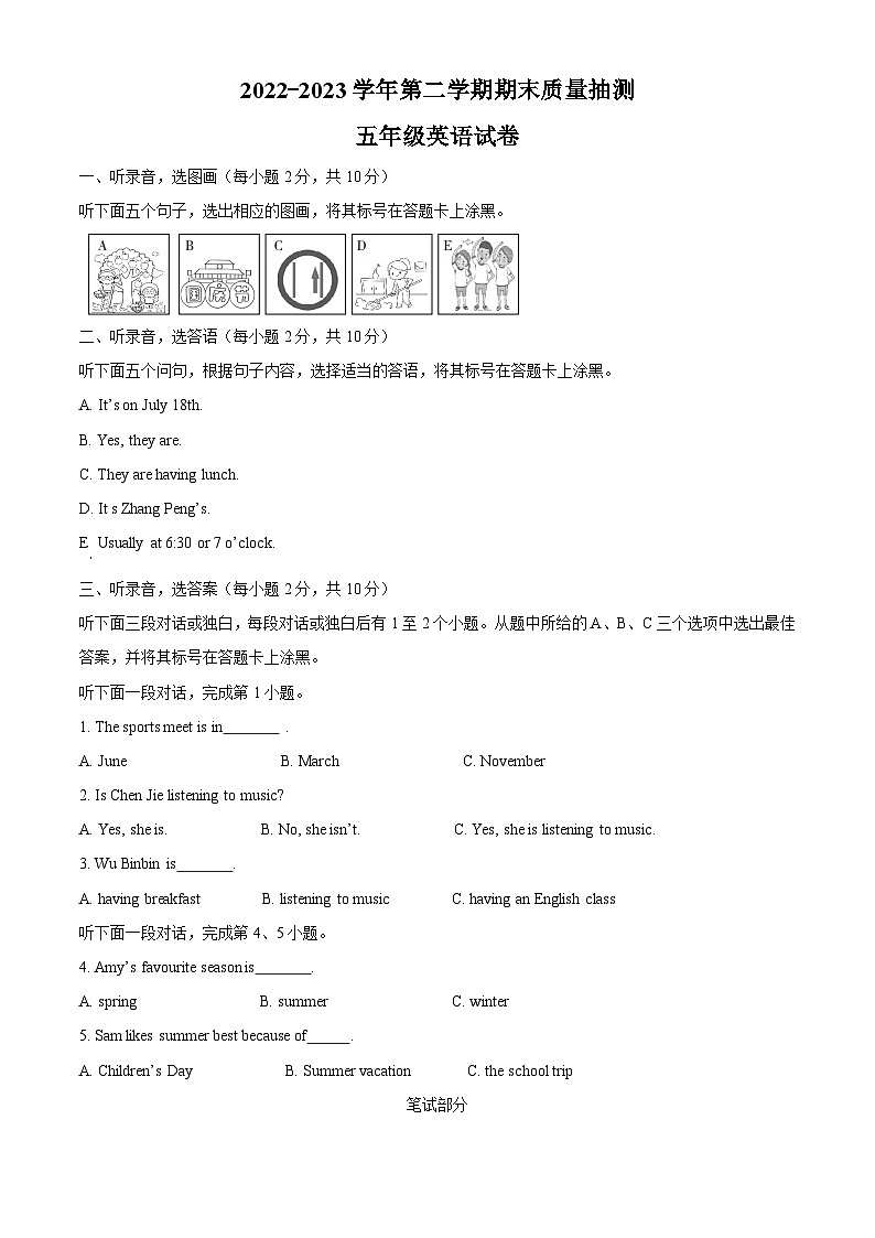 2022-2023学年河南省安阳市殷都区人教PEP版五年级下册期末教学质量检测英语试卷(原卷版)第1页