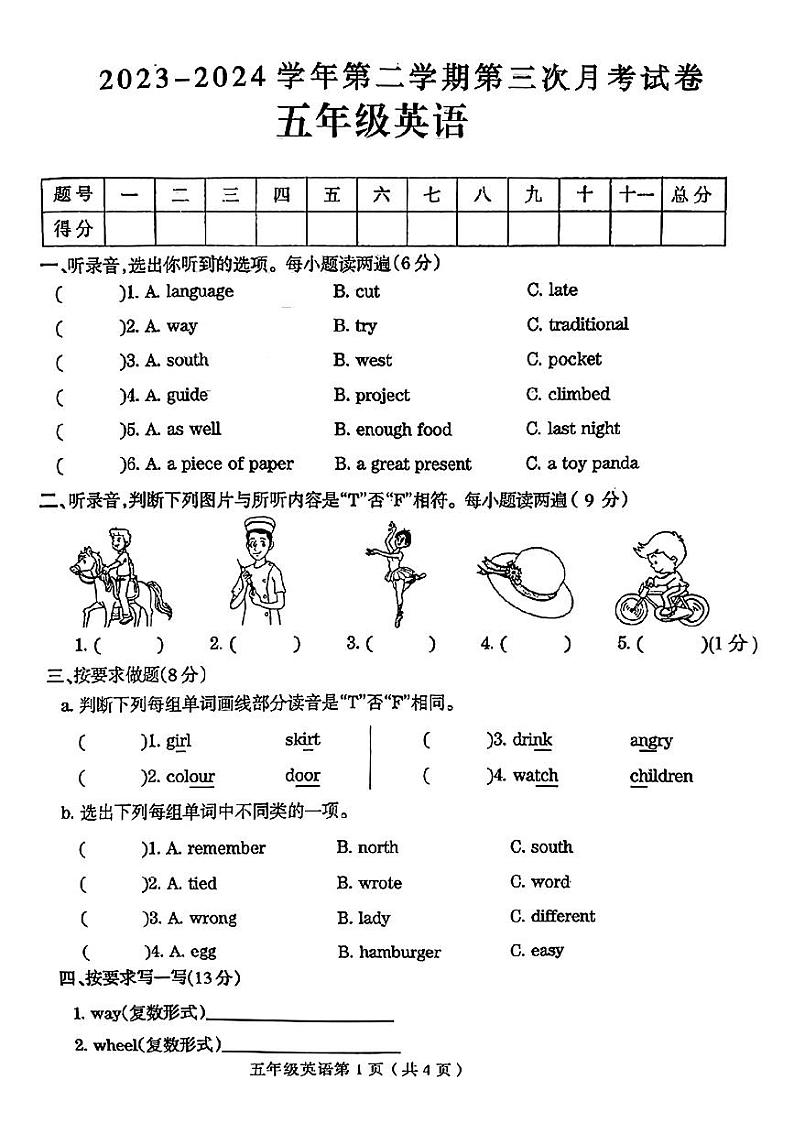 河南省周口市扶沟县多校2023-2024学年五年级下学期月考英语试题第1页