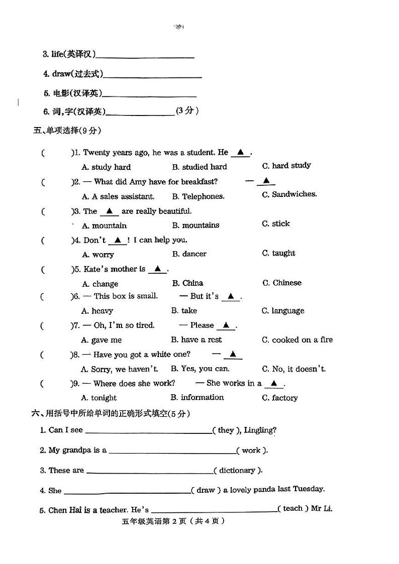 河南省周口市扶沟县多校2023-2024学年五年级下学期月考英语试题第2页