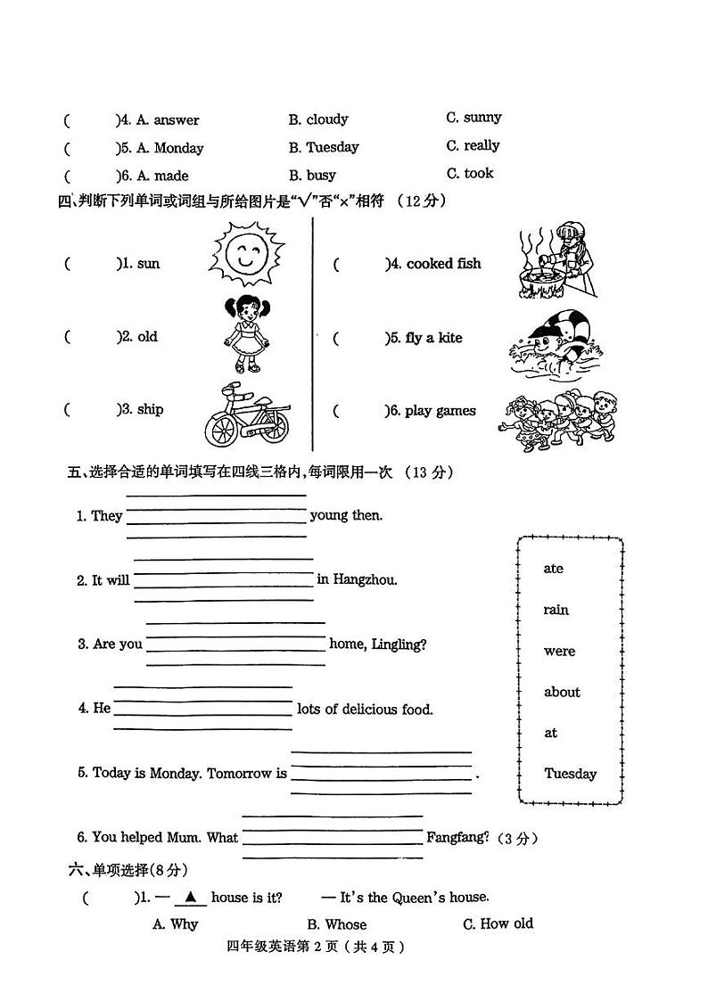 河南省周口市扶沟县多校2023-2024学年四年级下学期月考英语试题02