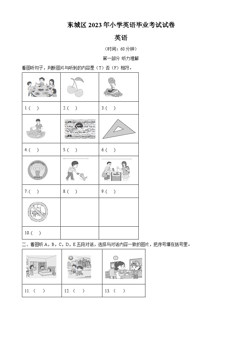 2022-2023学年北京市东城区北京版六年级下册期末毕业考试英语试卷(原卷版)第1页