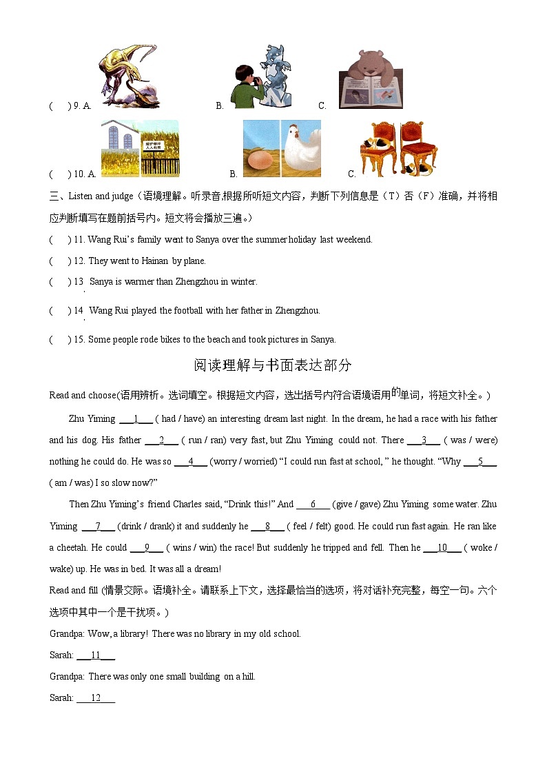 2022-2023学年河南省郑州市金水区人教PEP版六年级下册期末英语试卷(原卷版)第2页