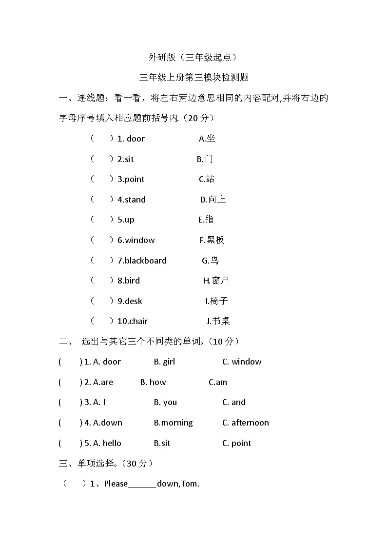 Module3(单元测试)-2023-2024学年外研版(三起)英语三年级上册第1页