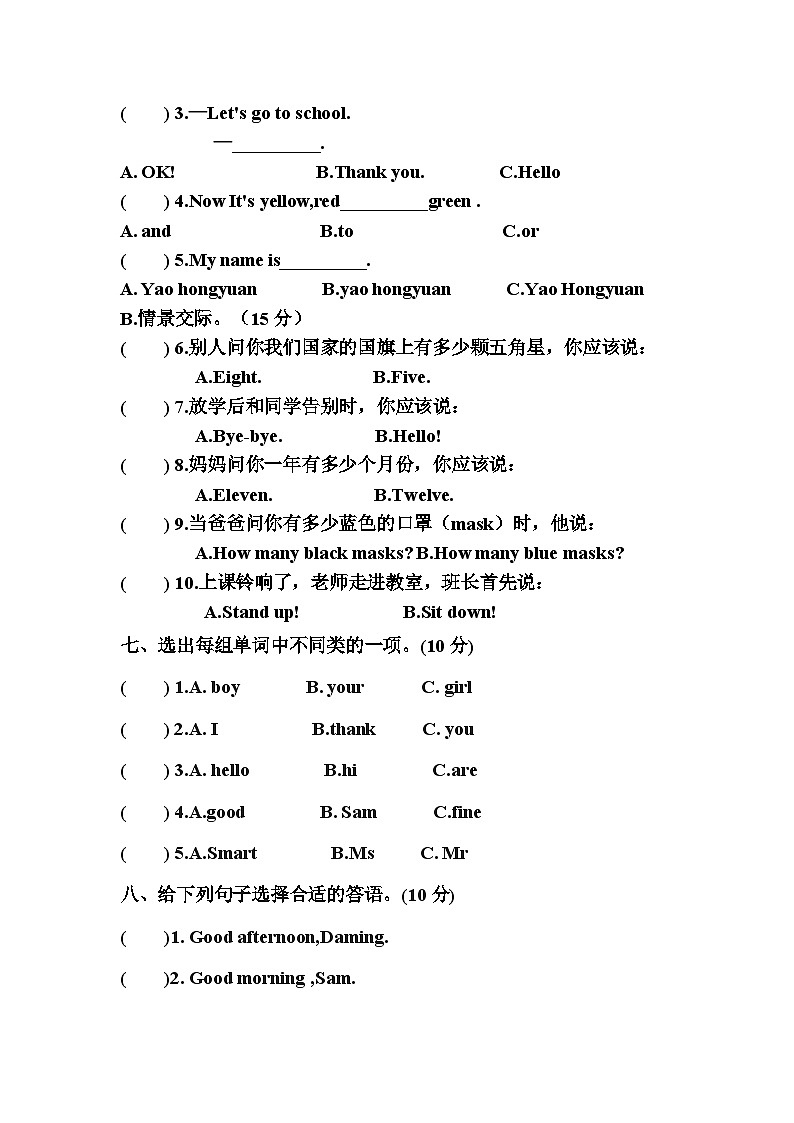 期中(试题)2023-2024学年外研版(三起)英语三年级上册03