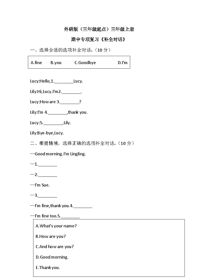 补全对话(专项训练)-2023-2024学年外研版(三起)英语三年级上册01