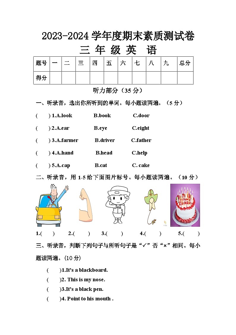 期末素质测试卷(试题)-2023-2024学年外研版(三起)英语三年级上册第1页