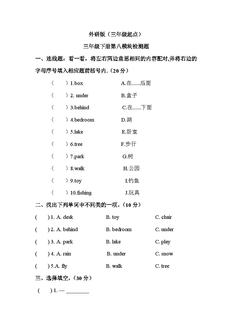 Module8（單元測試）-2023-2024學年外研版（三起）英語三年級下冊第1頁