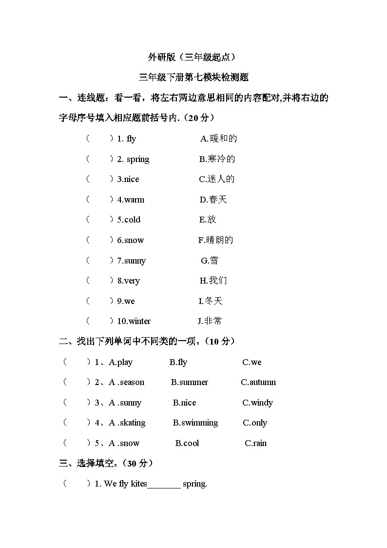 Module7(單元測試)-2023-2024學年外研版(三起)英語三年級下冊第1頁