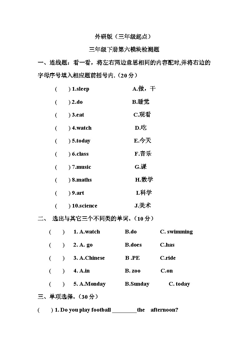 Module6(單元測試)-2023-2024學(xué)年外研版(三起)英語三年級下冊第1頁