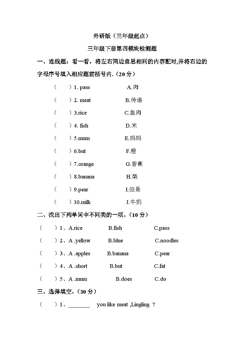 Module4(單元測試)-2023-2024學年外研版(三起)英語三年級下冊第1頁