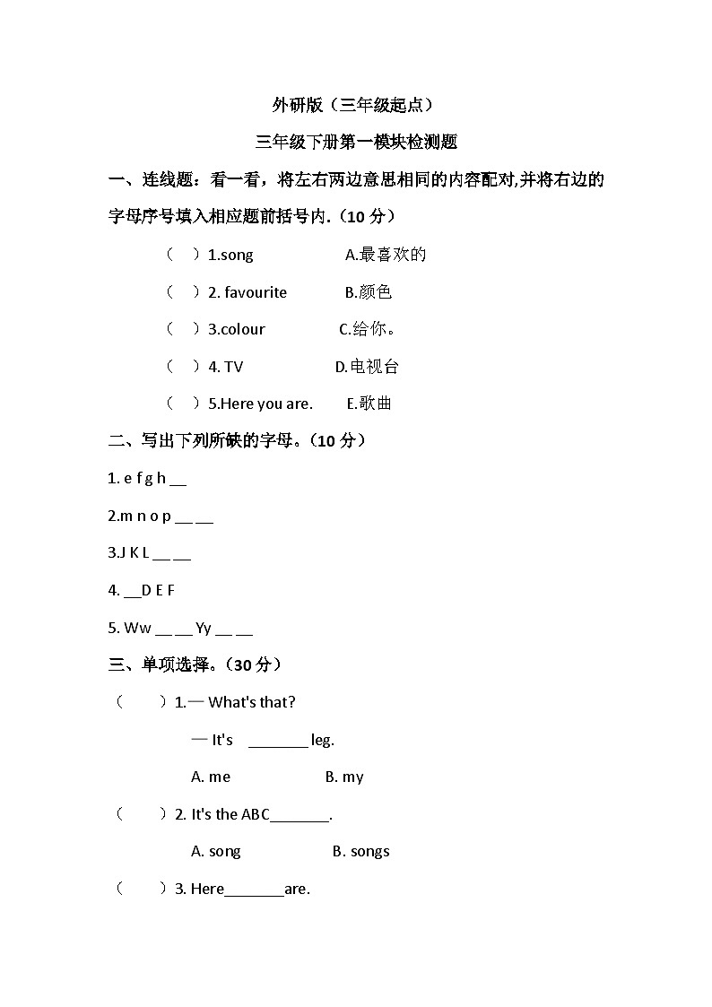 Module1(單元測試)-2023-2024學(xué)年外研版(三起)英語三年級下冊第1頁