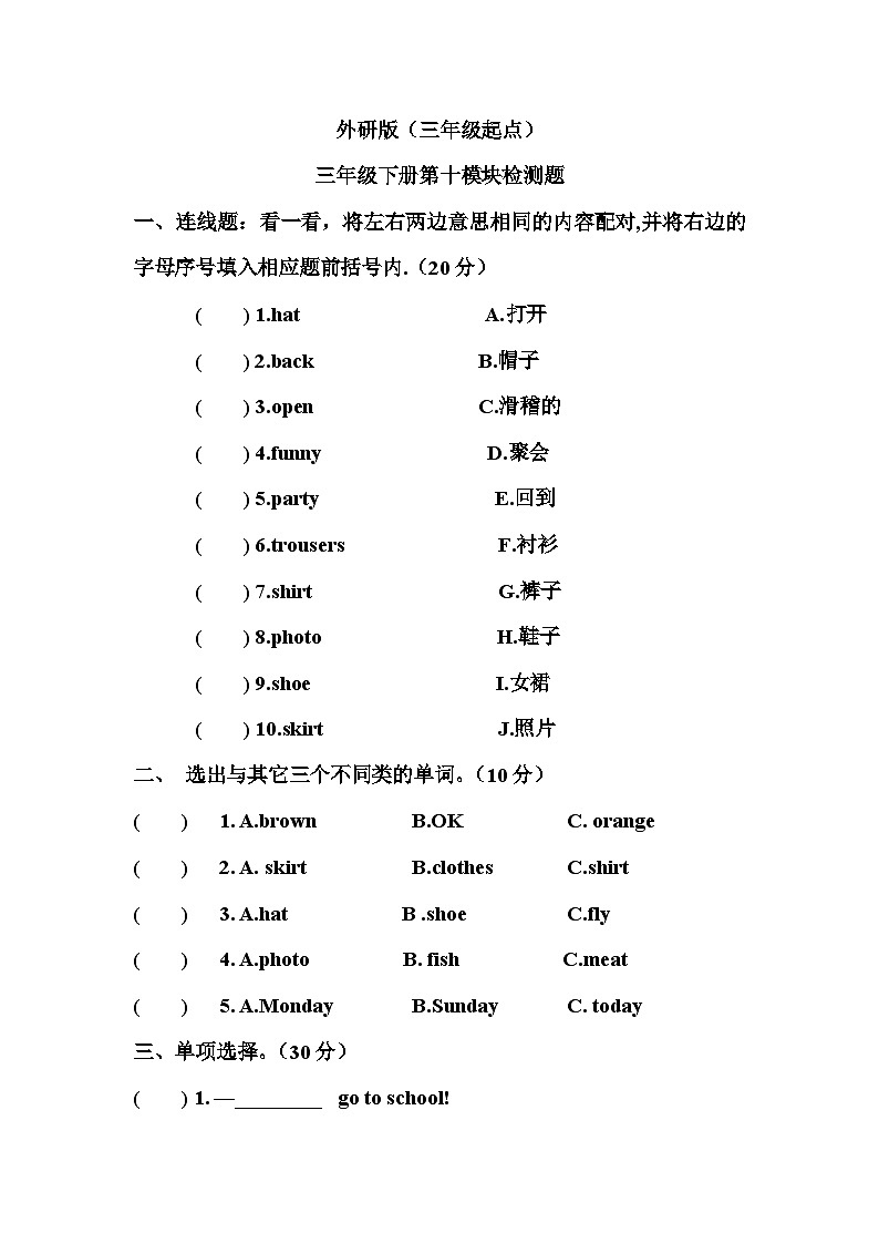 Module10(單元測(cè)試)-2023-2024學(xué)年外研版(三起)英語(yǔ)三年級(jí)下冊(cè)第1頁(yè)
