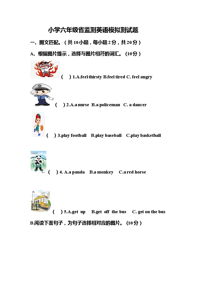 期末四+（試題）+-2023-2024學(xué)年外研版（三起）英語六年級(jí)下冊(cè)第1頁