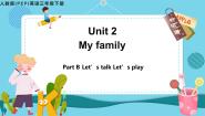 小学英语人教版 (PEP)三年级下册Unit 2 My family Part B示范课ppt课件