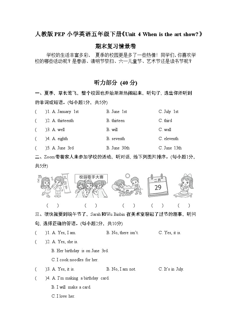 人教版PEP小学英语五下Unit 4 When is the art show情景卷+音频(含答案)01