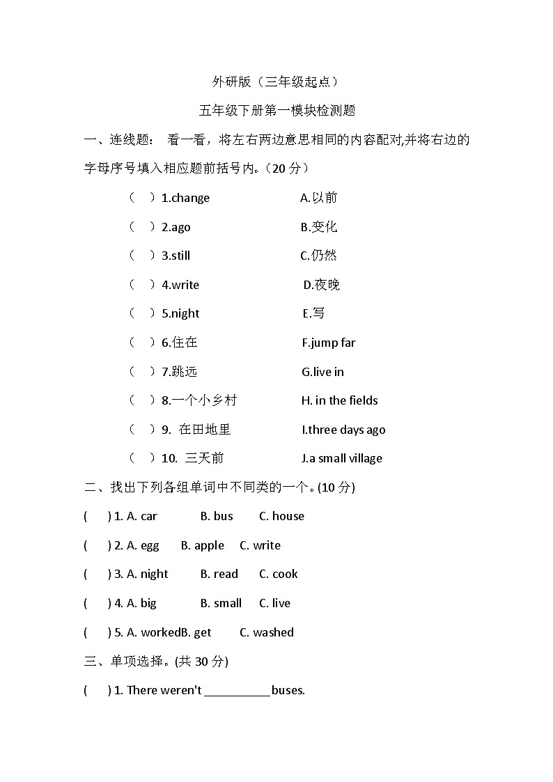 Module1(单元测试)-2023-2024学年外研版(三起)英语五年级下册01