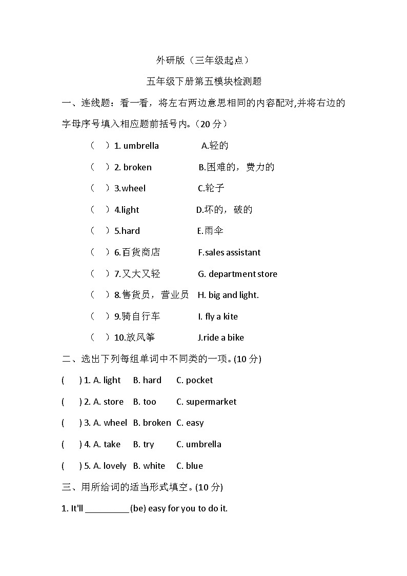 Module5(单元测试)-2023-2024学年外研版(三起)英语五年级下册第1页