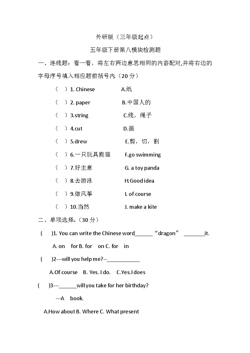 Module8(单元测试)-2023-2024学年外研版(三起)英语五年级下册第1页