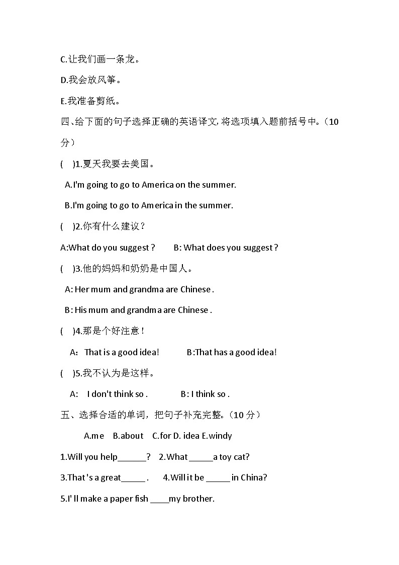 Module8(单元测试)-2023-2024学年外研版(三起)英语五年级下册第3页