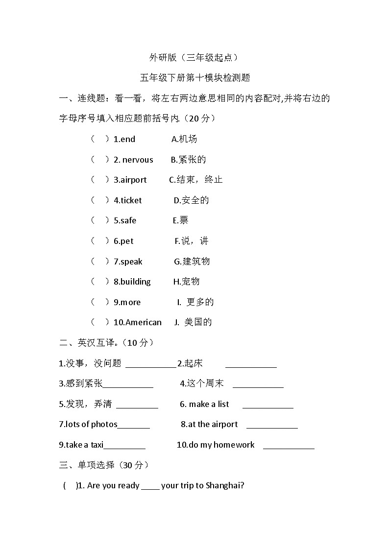 Module10(单元测试)-2023-2024学年外研版(三起)英语五年级下册第1页