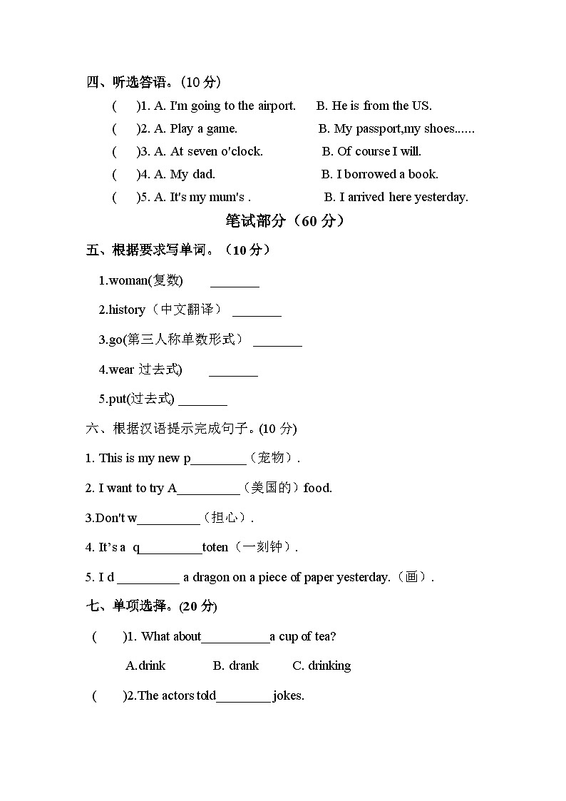 外研版(三年级起点)五年级下册期末素质测试卷三(含答案及听力原文 无听力音频)第2页
