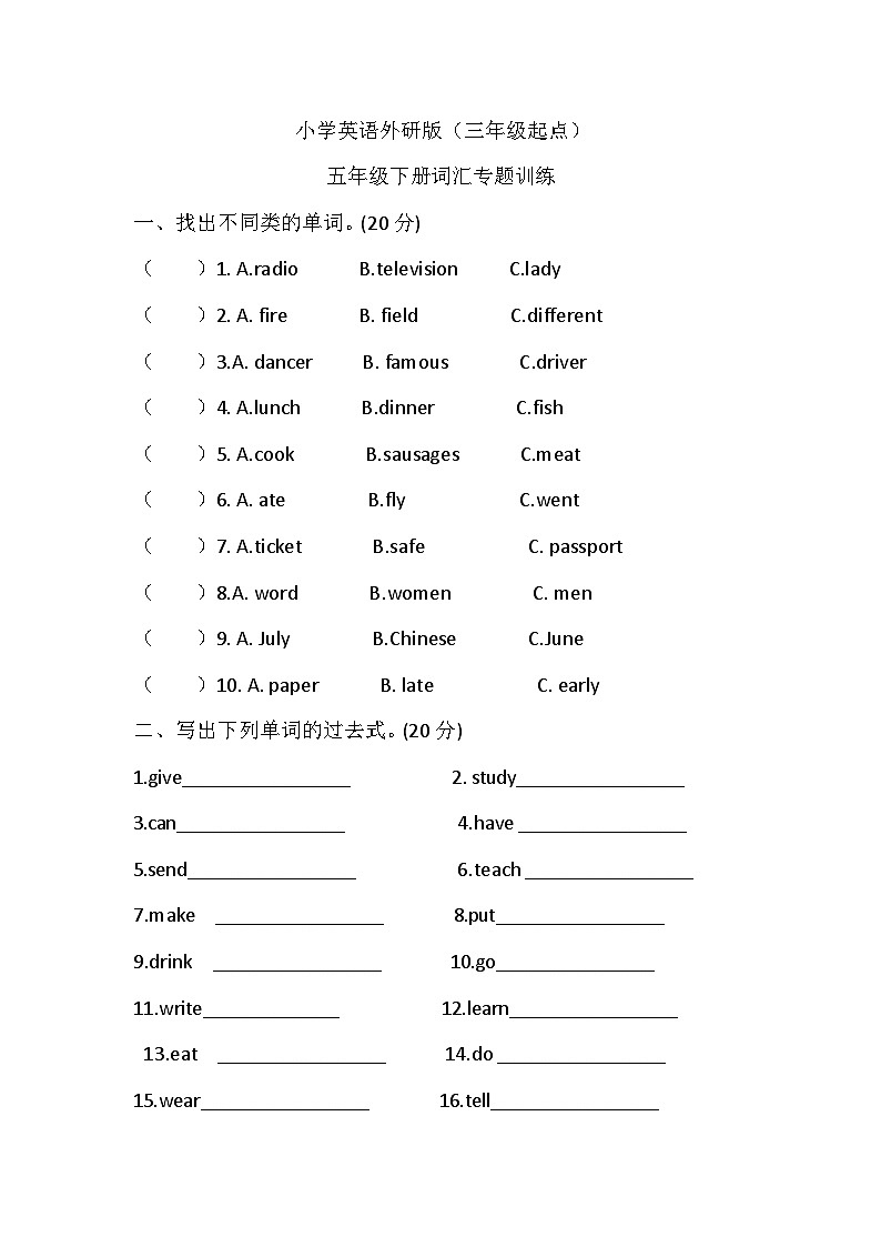 外研版(三年级起点)小学英语五年级下册期末基础知识复习 词汇专题训练 (含答案)第1页