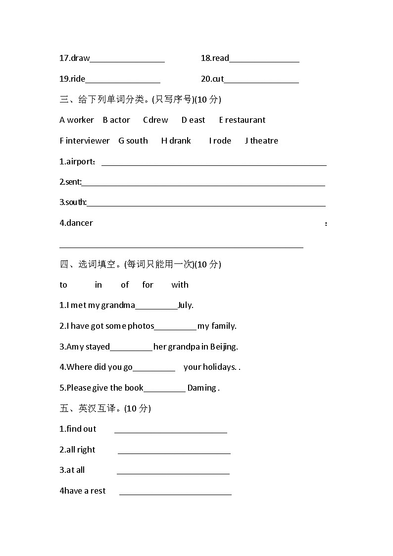 外研版(三年级起点)小学英语五年级下册期末基础知识复习 词汇专题训练 (含答案)第2页