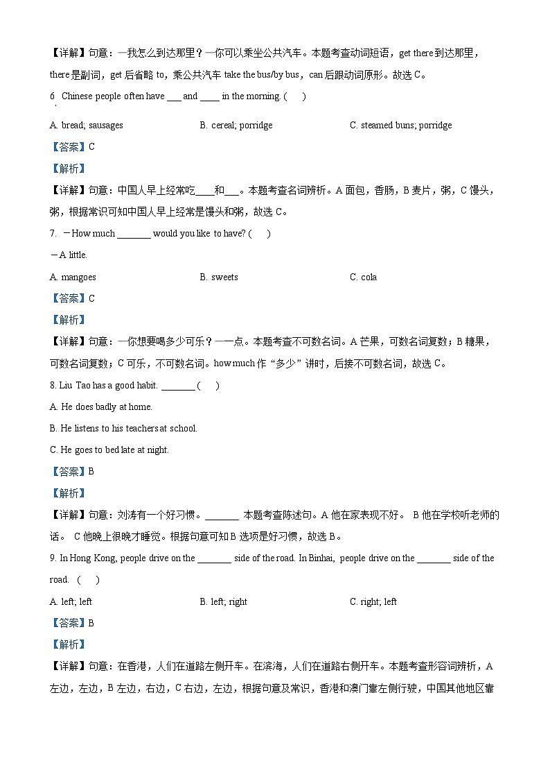 2023-2024学年江苏省盐城市滨海县译林版(三起)六年级下册期中学习能力展示英语试卷第3页