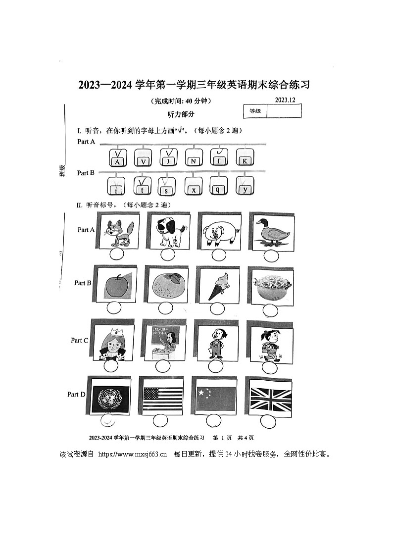 福建省福州市臺江區(qū)2023-2024學(xué)年三年級上學(xué)期期末英語試卷第1頁