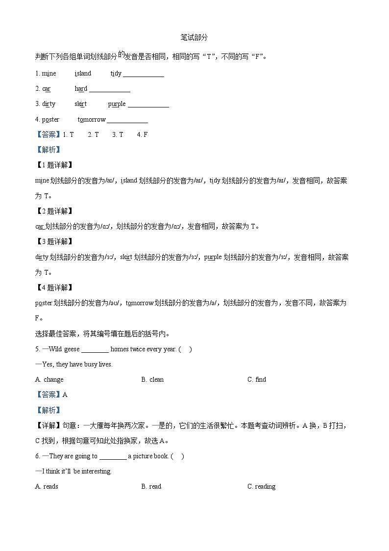 2023-2024学年广东省深圳市罗湖区沪教牛津版(深圳用)五年级下册期中复习英语试卷第3页