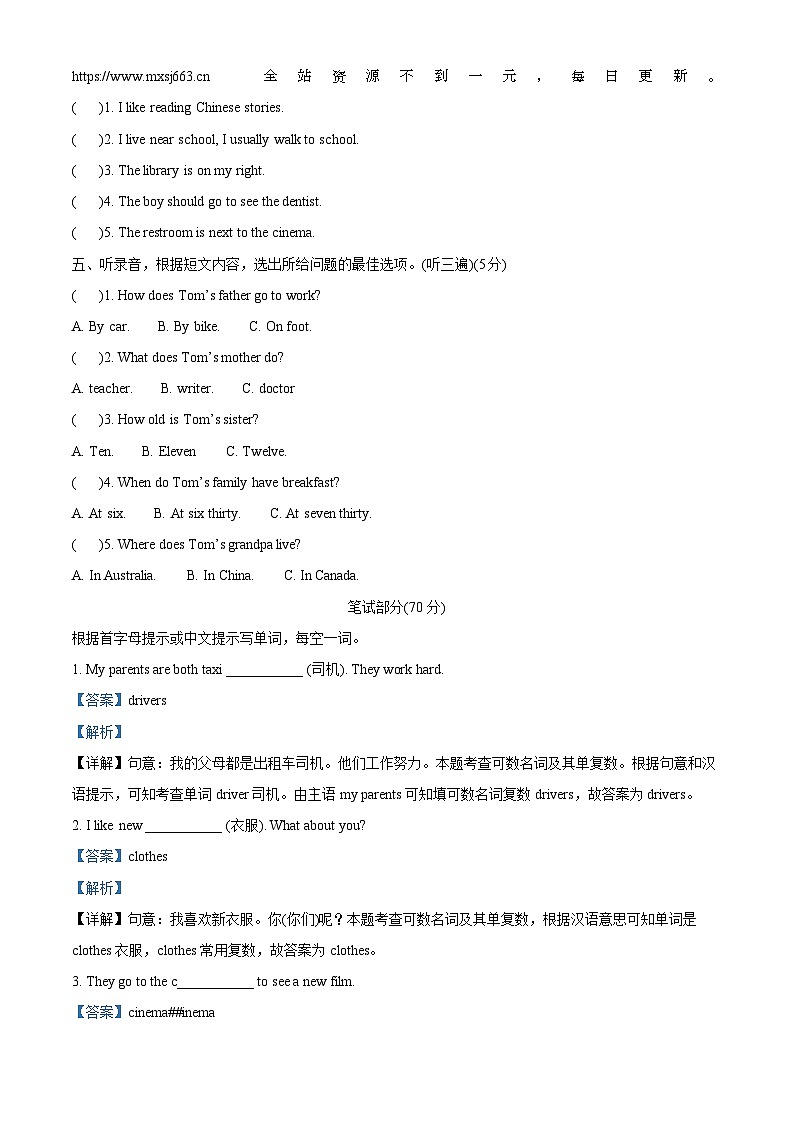 2023-2024学年江苏省徐州市沛县译林版(三起)五年级下册期中阶段性学习成果展示英语试卷第2页