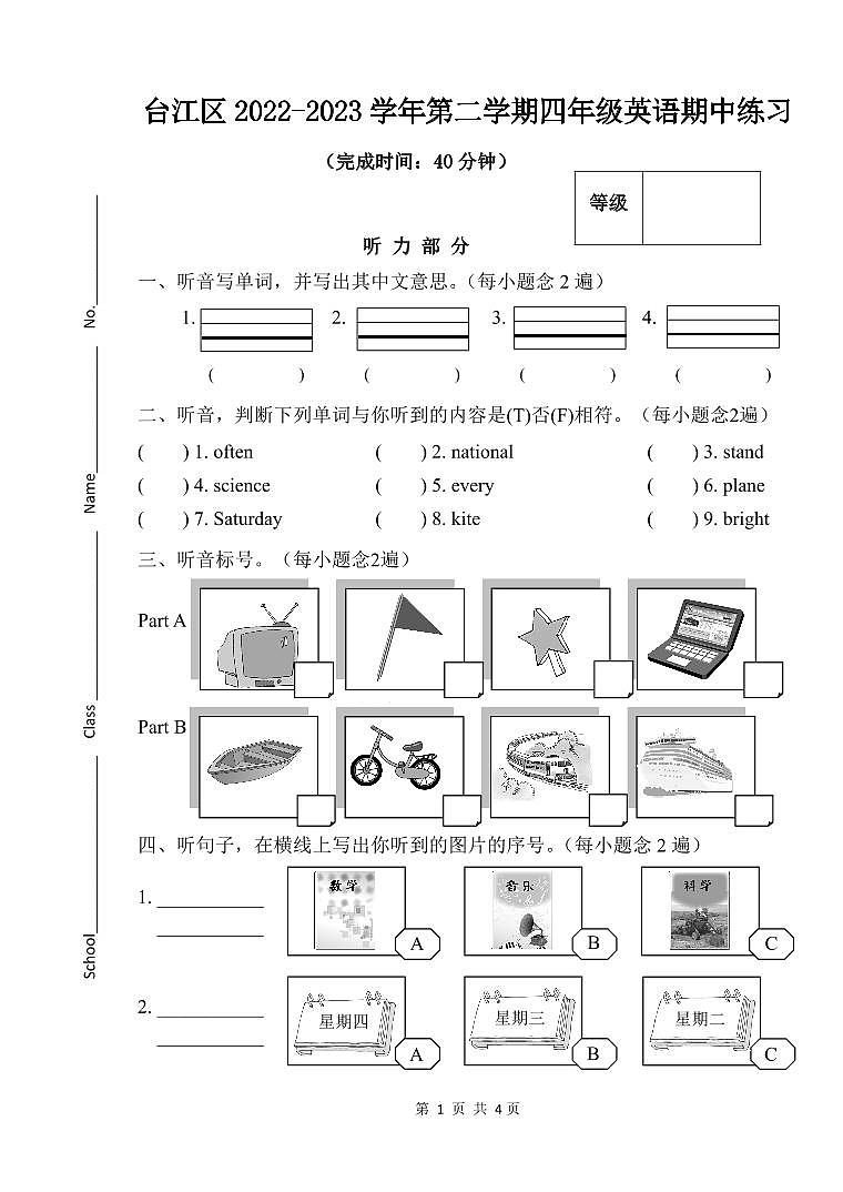 福建省福州市臺(tái)江區(qū)2022-2023學(xué)年四年級(jí)下學(xué)期期中英語試題第1頁