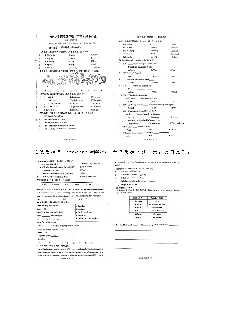 海南省澄迈县2023-2024学年五年级下学期期中英语试题第1页