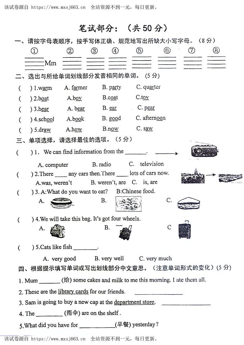 海南省省直辖县级行政单位琼海市琼海市第一小学2023-2024学年五年级下学期4月期中英语试题第2页
