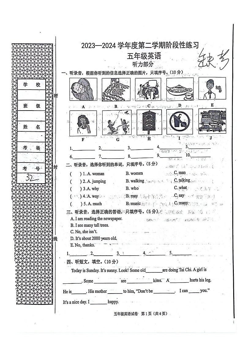 河北省廊坊市广阳区2023-2024学年五年级下学期期中英语试题第1页