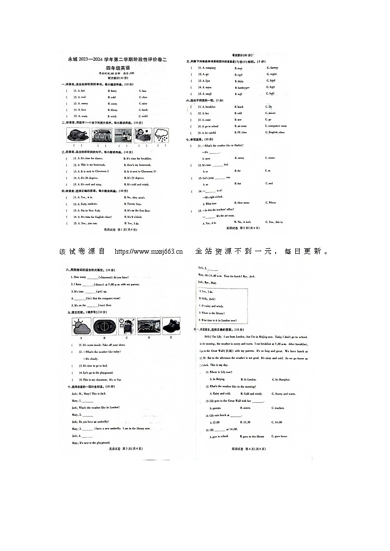 河南省商丘市永城市2023-2024学年四年级下学期期中英语试题第1页