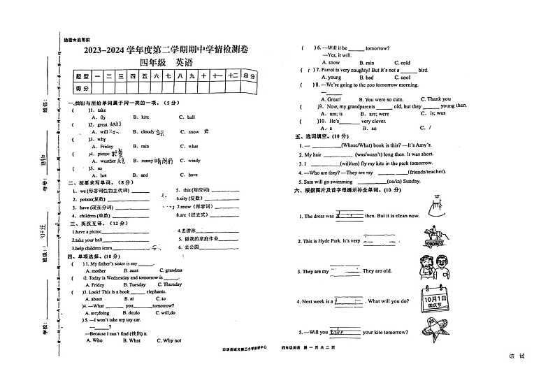 07,甘肃省武威市古浪县城关第三小学2023-2024学年四年级下学期期中英语试题第1页