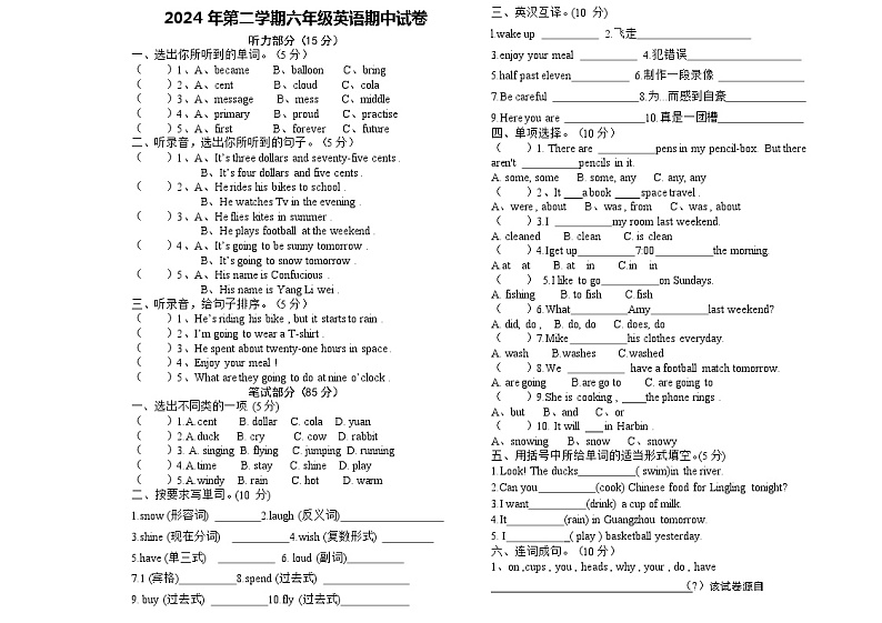 27,甘肃省武威市凉州区黄羊镇西河小学2023-2024学年六年级下学期5月期中英语试题第1页
