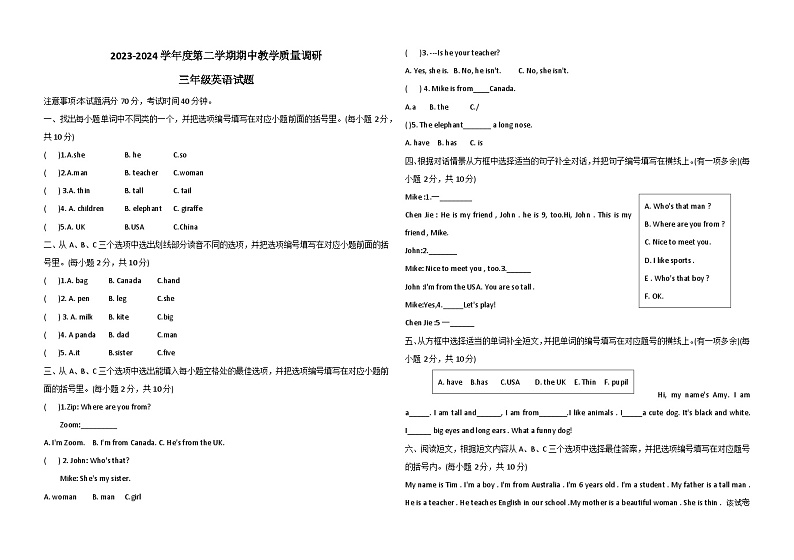 28,山东省济宁市梁山县2023-2024学年三年级下学期4月期中英语试题第1页