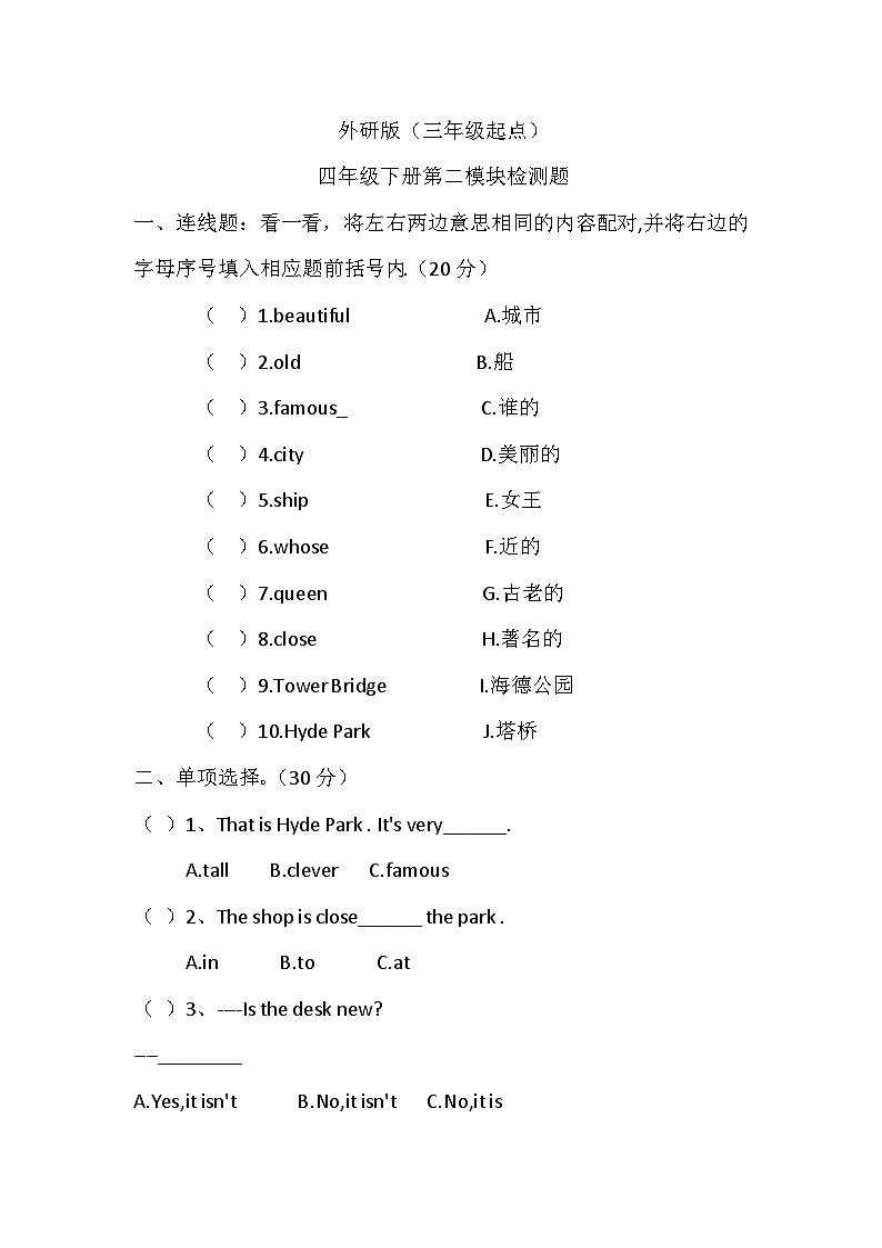 Module2(单元测试)-2023-2024学年外研版(三起)英语四年级下册01